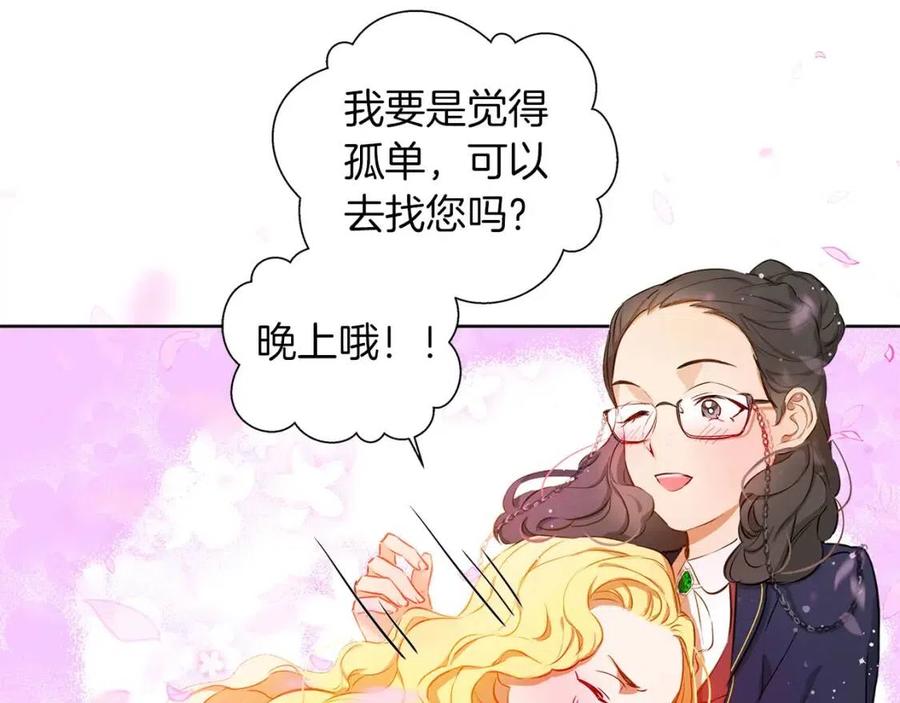 金发精灵师之天才的烦恼小说结局漫画,第11话 突然柔弱1图