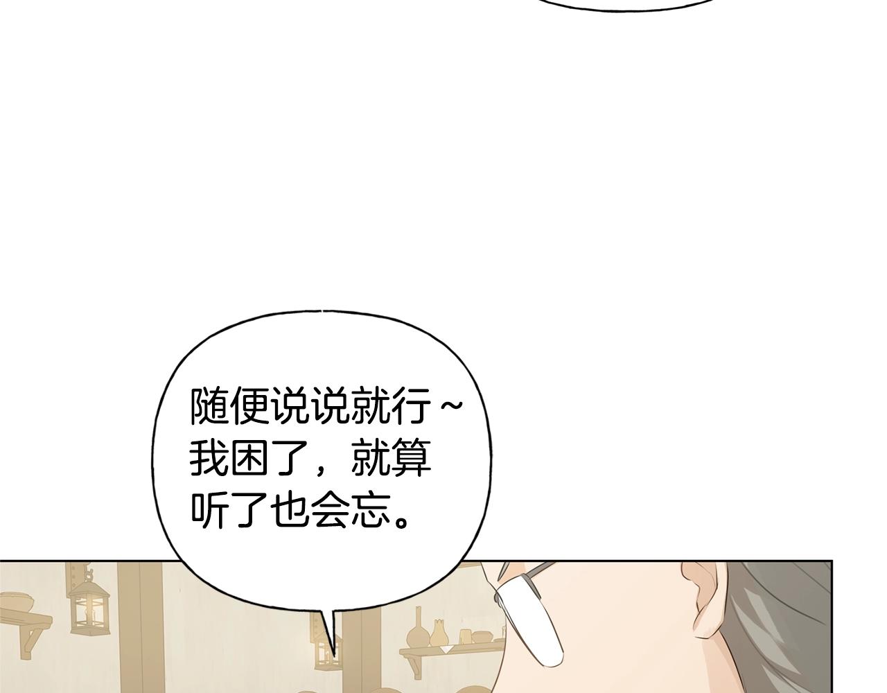 金发精灵师之天才的烦恼第二季漫画,第81话 我这还有位置1图