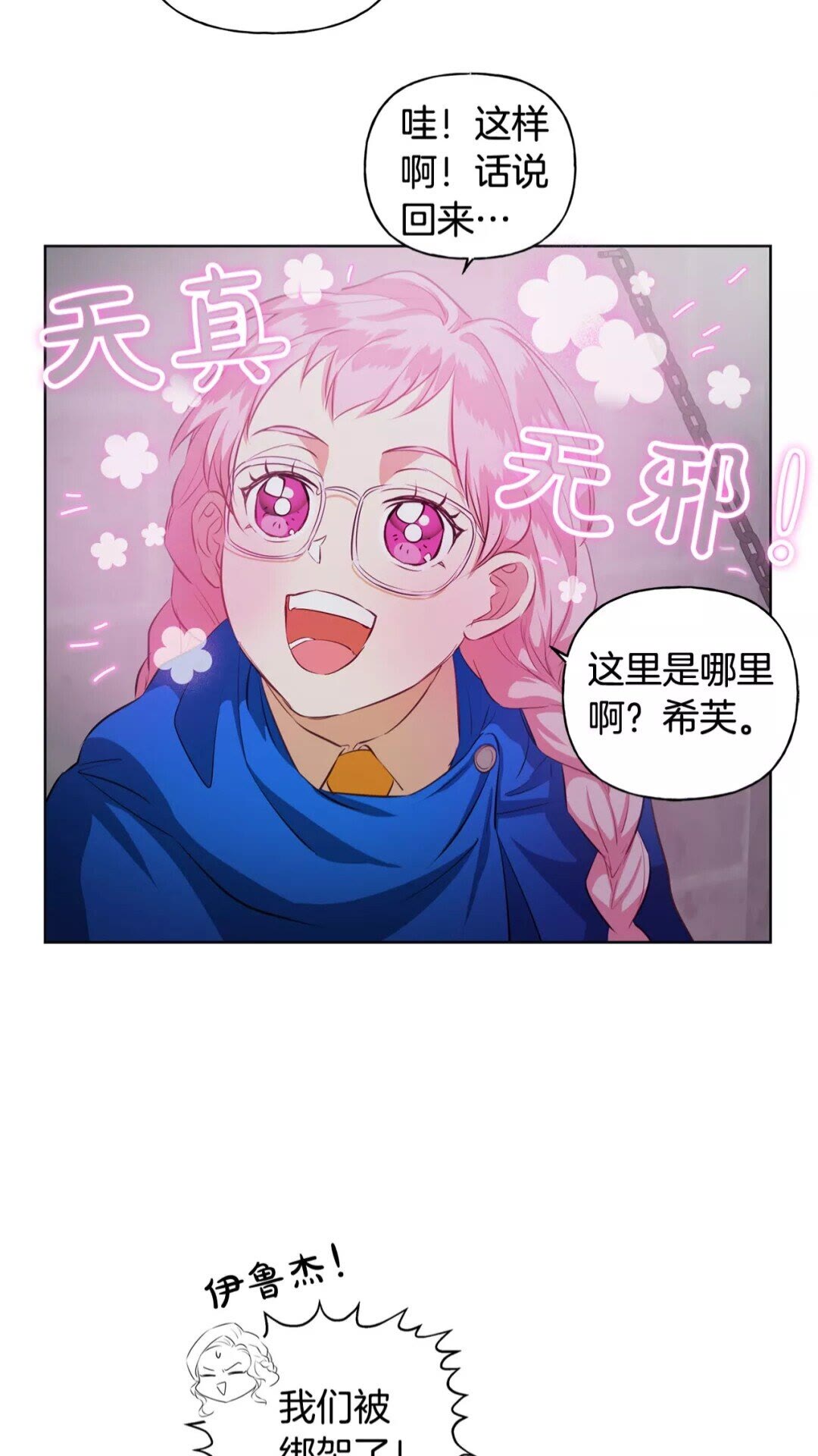 金发精灵师之天才的烦恼6漫画,第31话 挺身而出2图