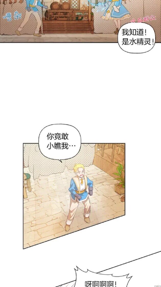 金发精灵师之天才的烦恼漫画免费奇妙屋漫画,第24话 天才的反击2图