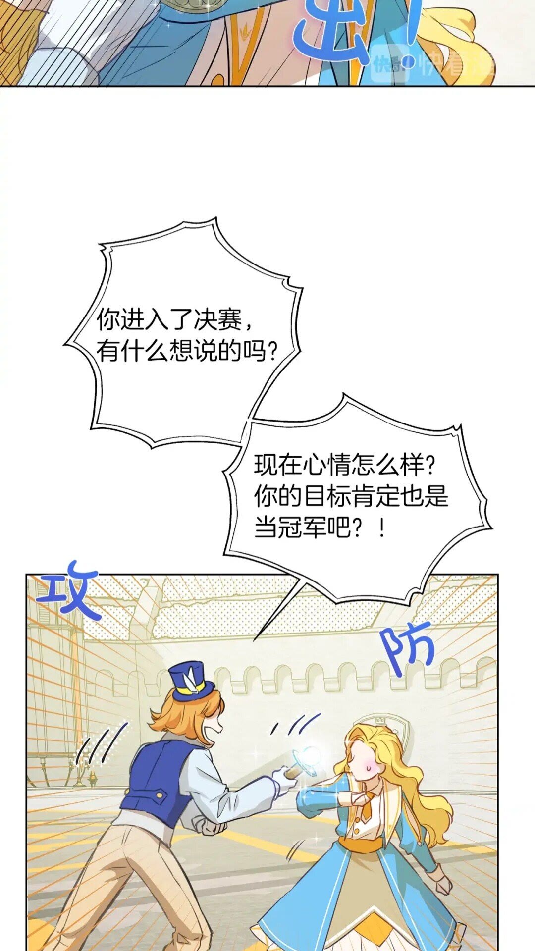 金发精灵师之天才的烦恼奇妙漫画漫画,第35话 制霸赛场的精灵师1图