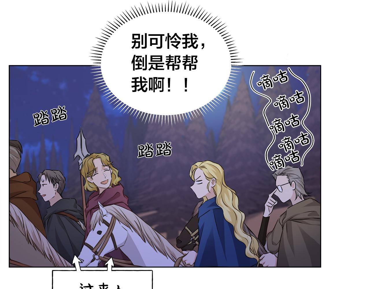 金发精灵师之天才的烦恼第四季漫画,第84话 决斗2图