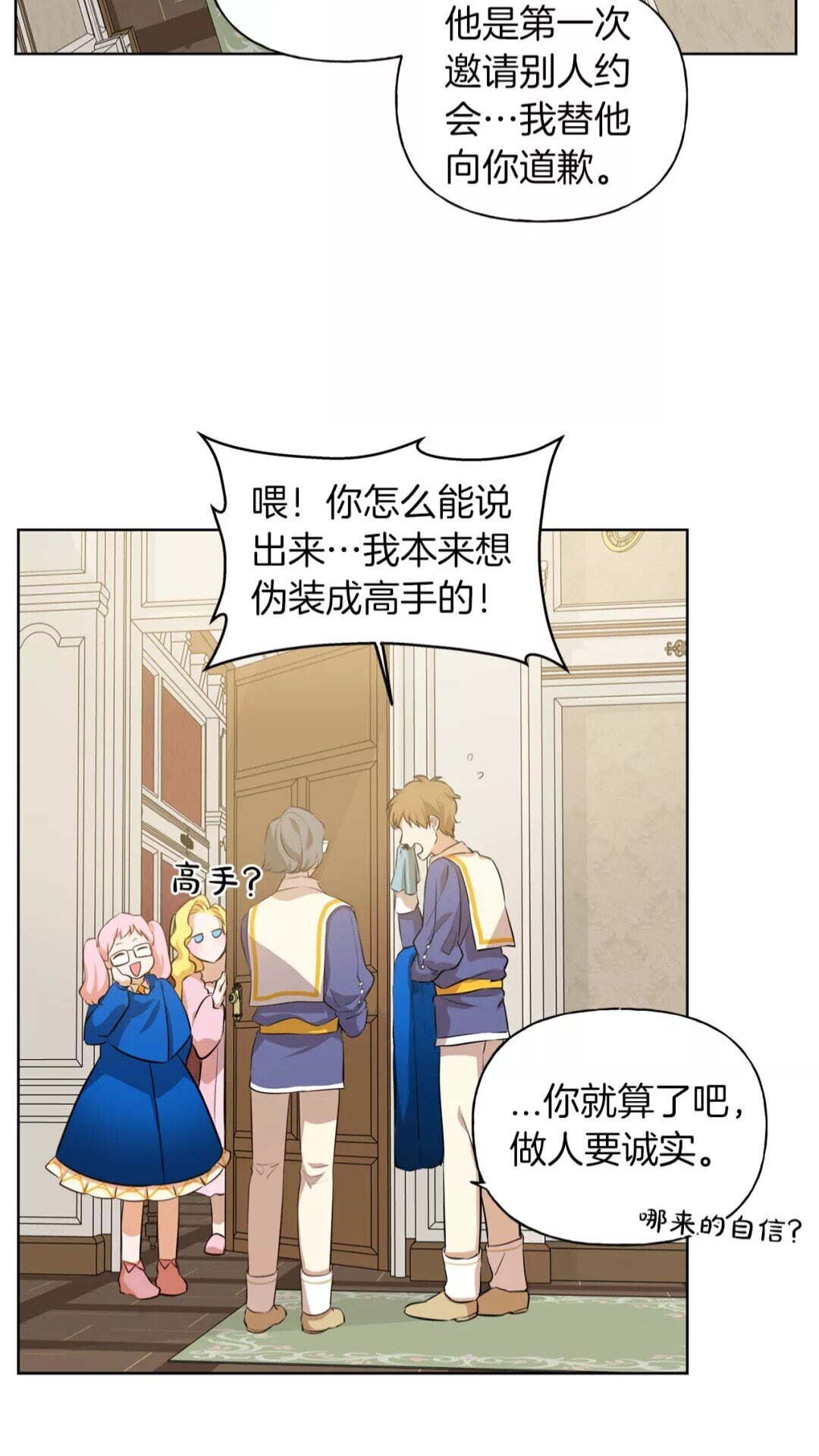 金发精灵师之天才的烦恼第四季漫画,第29话 送花的少年2图