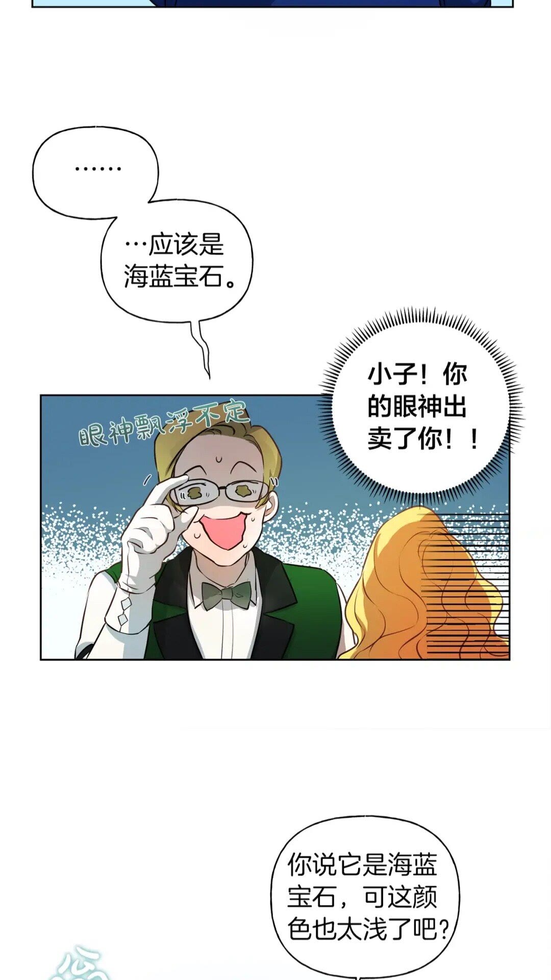 金发精灵师之天才的烦恼第24集漫画,第27话 你不理财财不理你1图