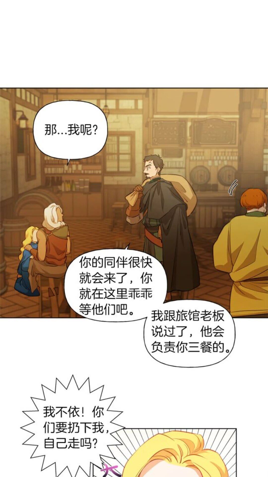 金发精灵师之天才的烦恼53话漫画,第22话 捣蛋鬼2图