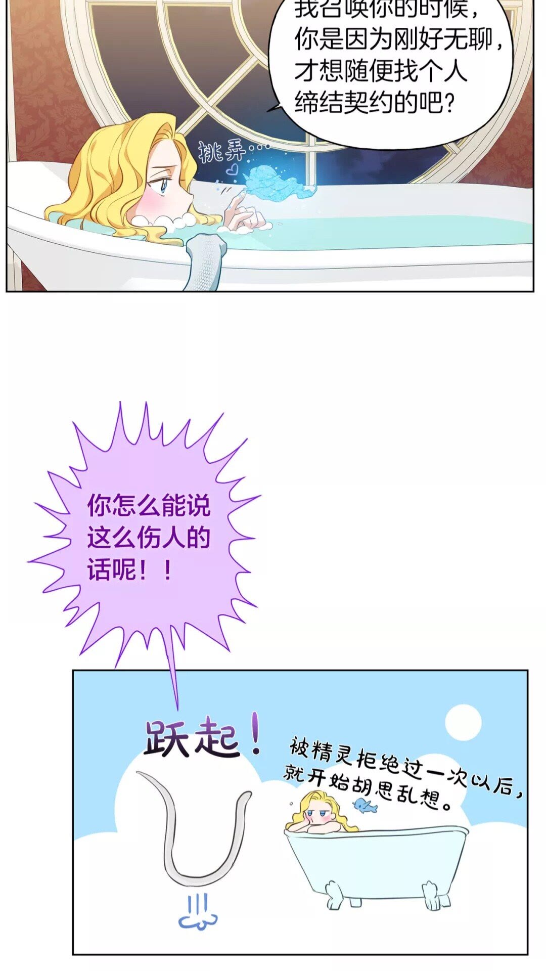 金发精灵师之天才的烦恼漫画,第29话 送花的少年2图