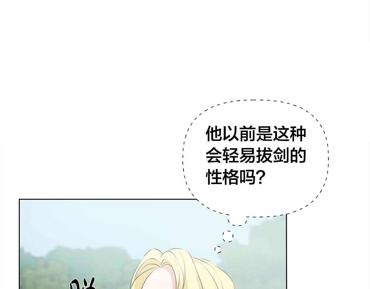 金发精灵师之天才的烦恼百科漫画,第97话初吻1图