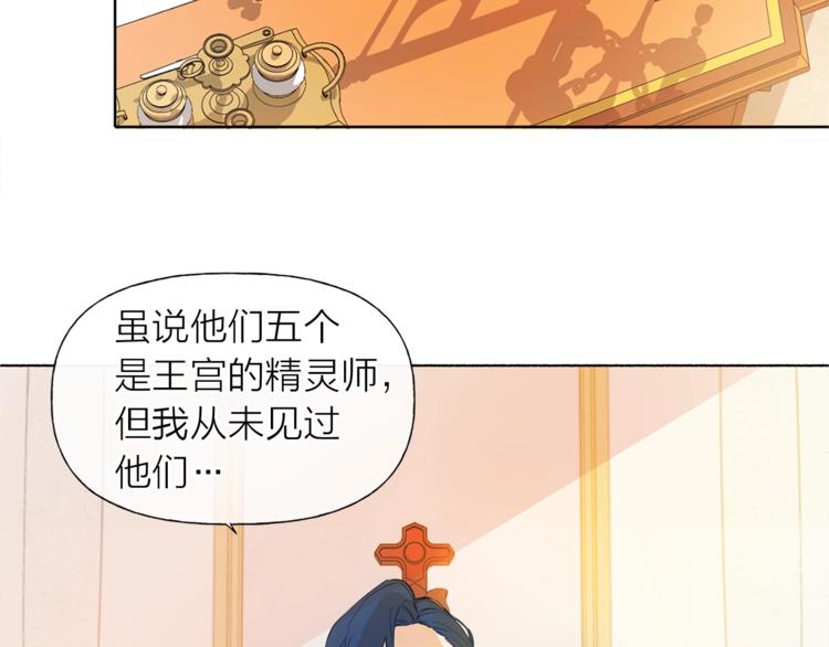 金发精灵师之天才的烦恼免费阅读漫画,第2话 好清秀的小哥哥2图