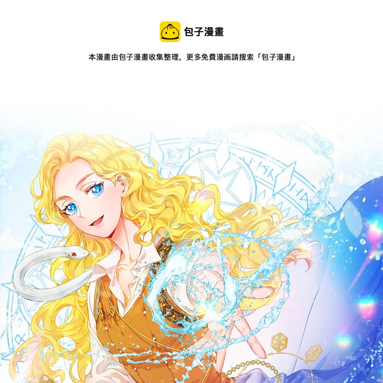 金发精灵师之天才的烦恼漫画,第85话 我觉得你很棒1图