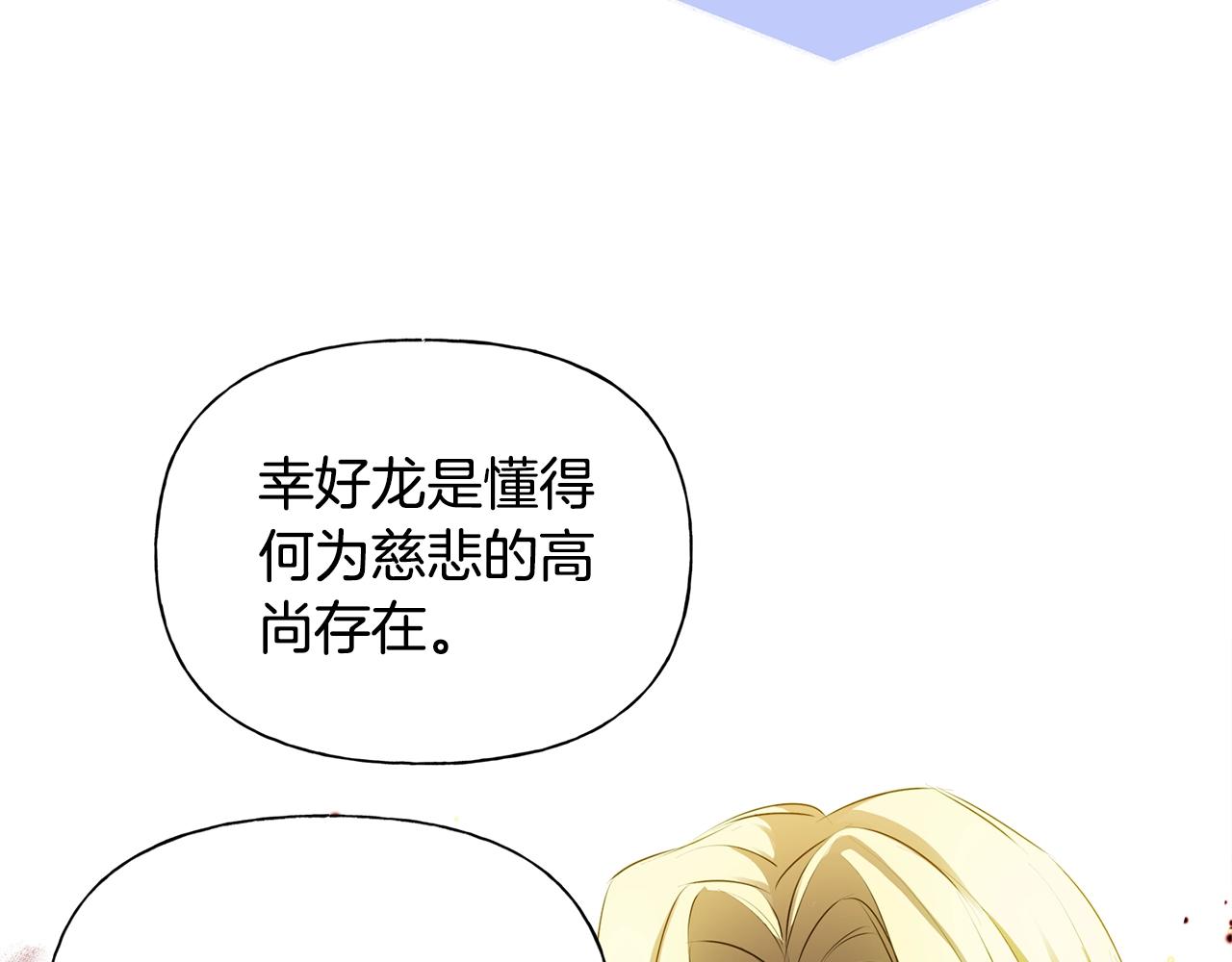 金发精灵师之天才的烦恼小说漫画,第71话 剔除者2图