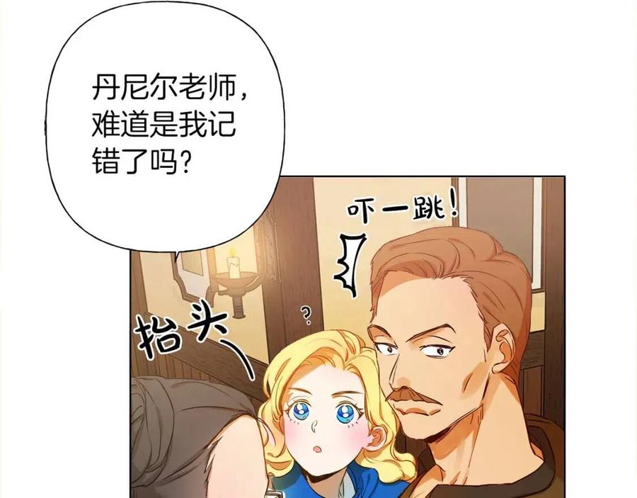 金发精灵师之天才的烦恼小说结局漫画,第11话 突然柔弱1图