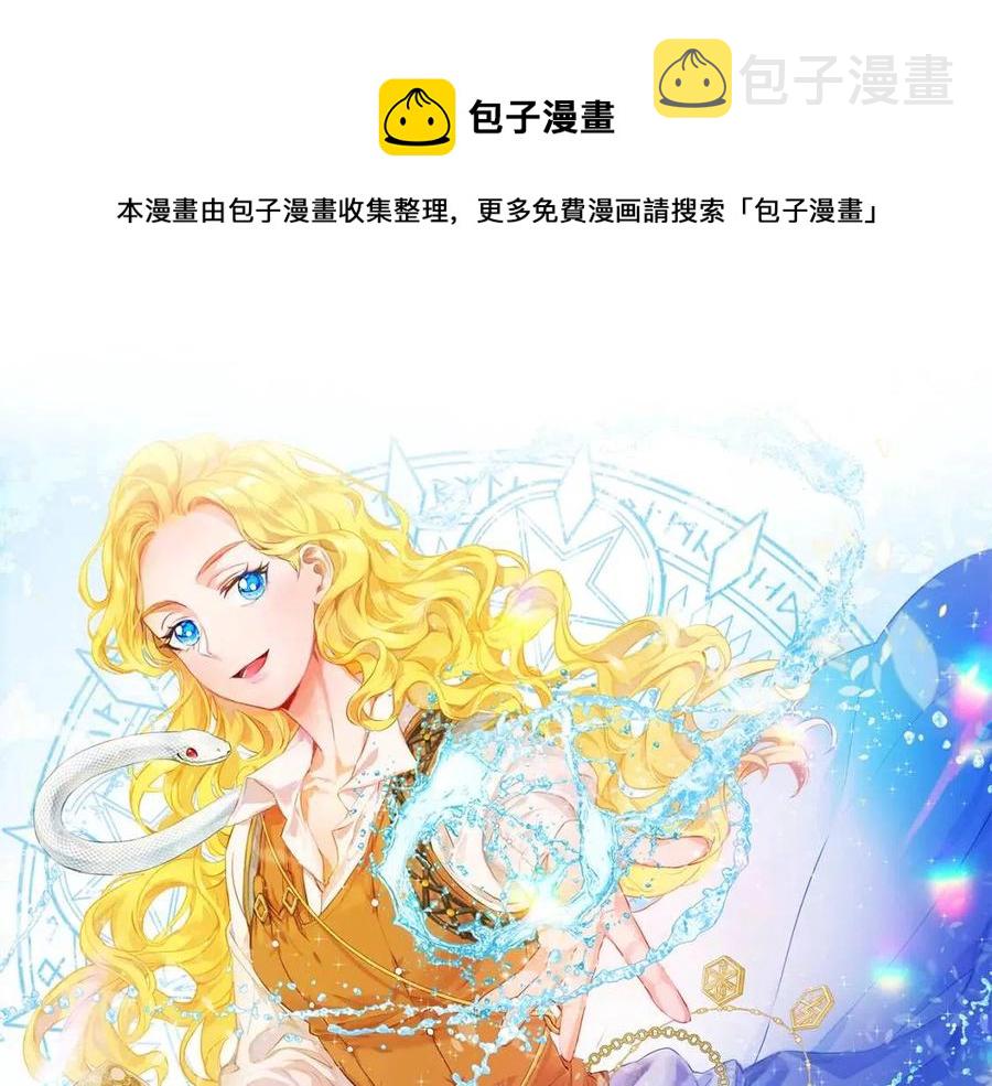 金发精灵师之天才的烦恼第24集漫画,第10话 去吧！水精灵！1图