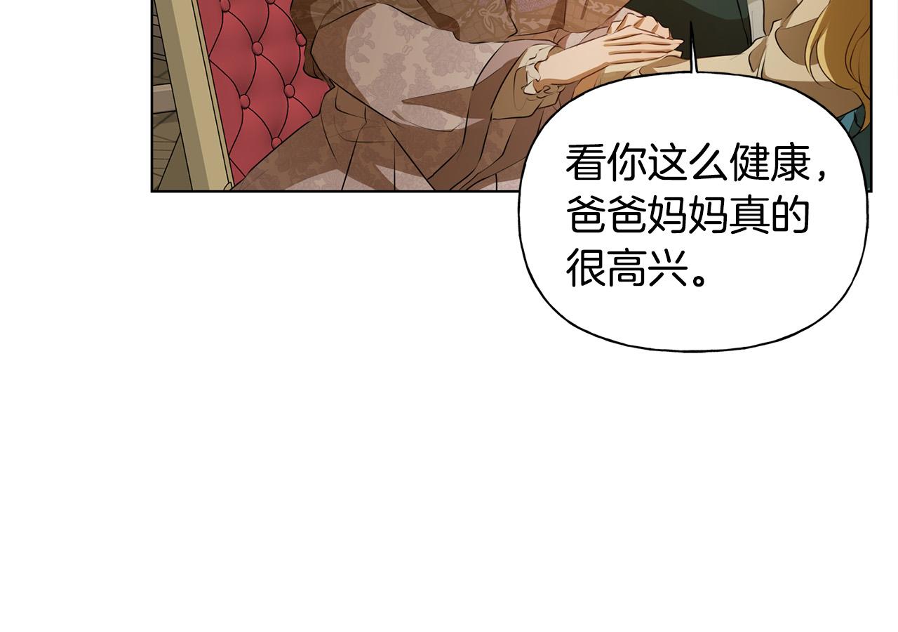 金发精灵师之天才的烦恼第四季漫画,第104话 求婚者那么多？2图