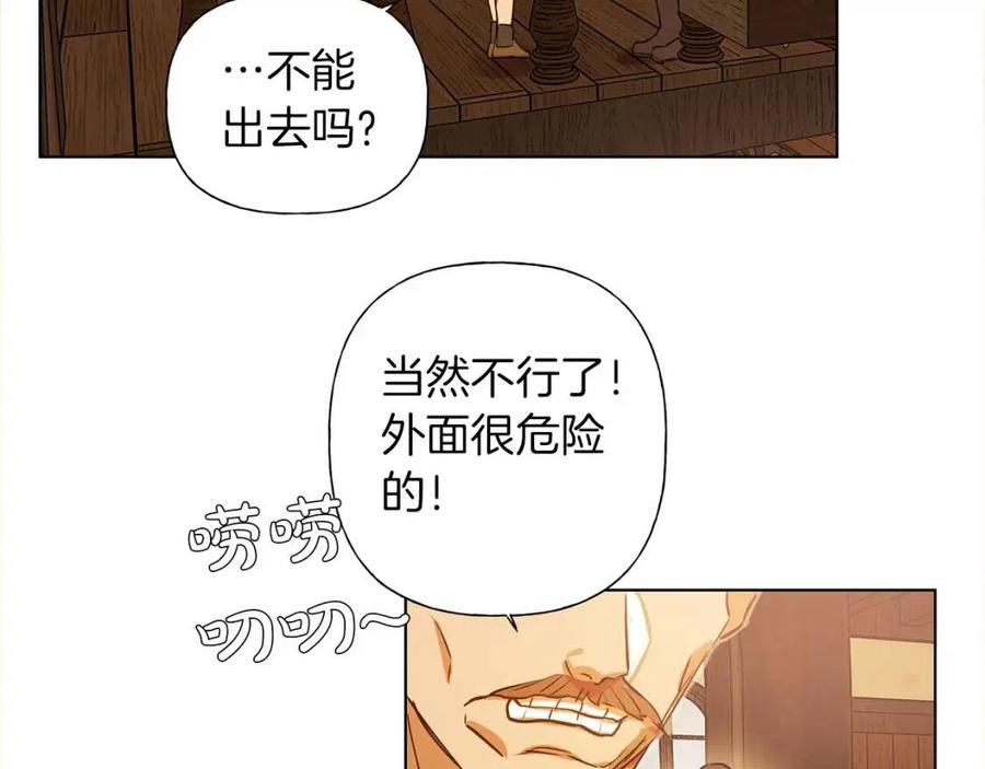 金发精灵师之天才的烦恼小说结局漫画,第11话 突然柔弱1图