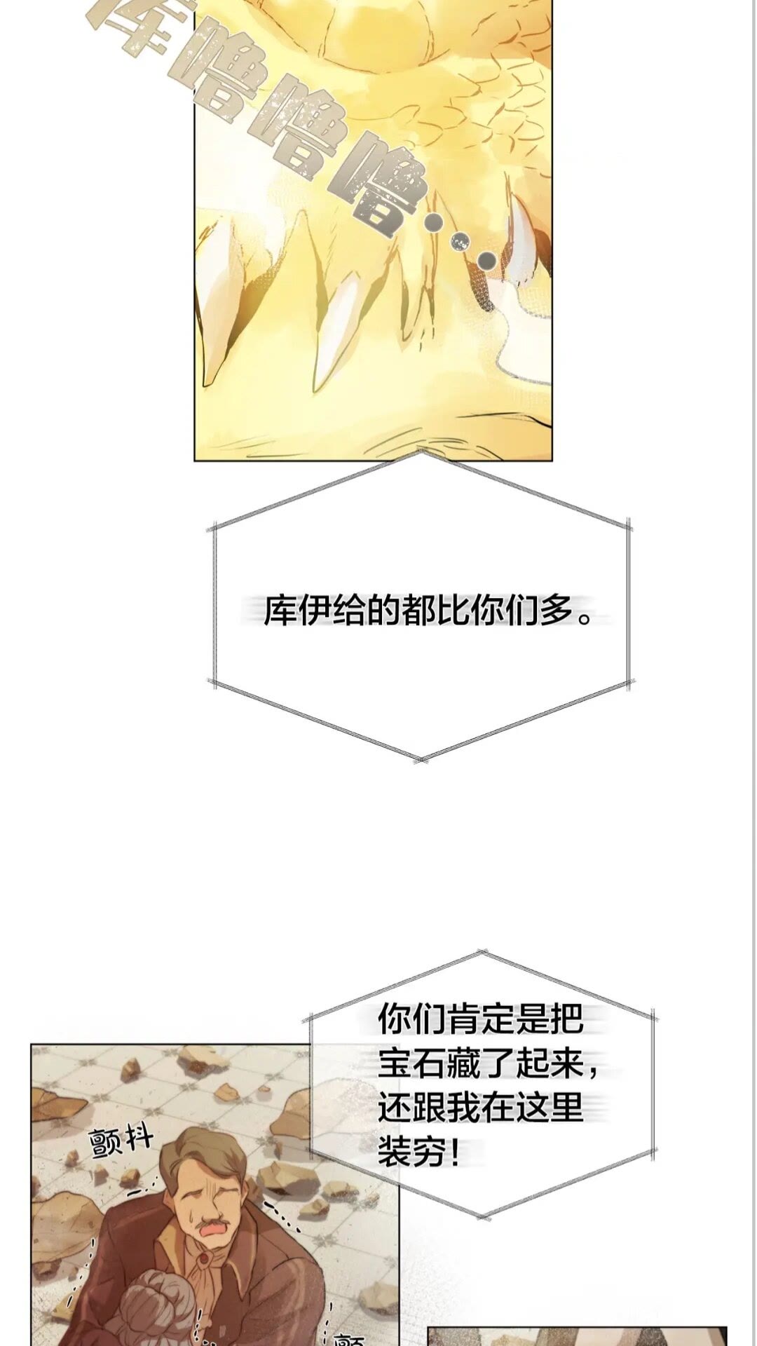 真与假的精灵师少女漫画,第一季完结篇 都得死？2图