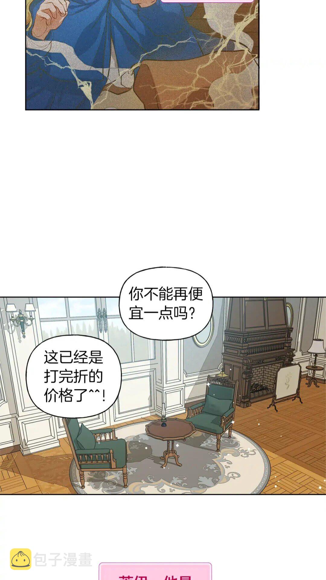 金发精灵师之天才的烦恼翻译漫画,第27话 你不理财财不理你2图