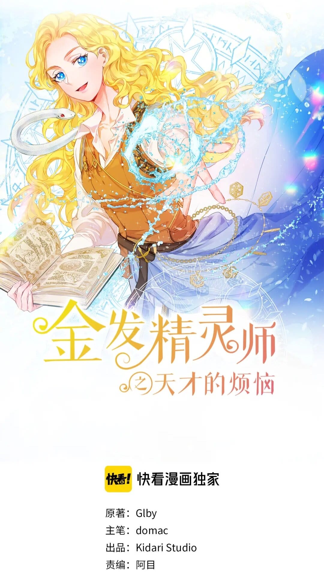 金发精灵师之天才的烦恼漫画,第42话 再遇罗贝宁1图