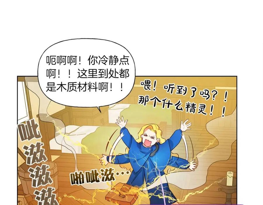 金发精灵师之天才的烦恼全集免费漫画,第16话 傲娇电精灵1图