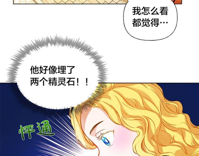 金发精灵师之天才的烦恼84漫画,第14话 我是他爸1图