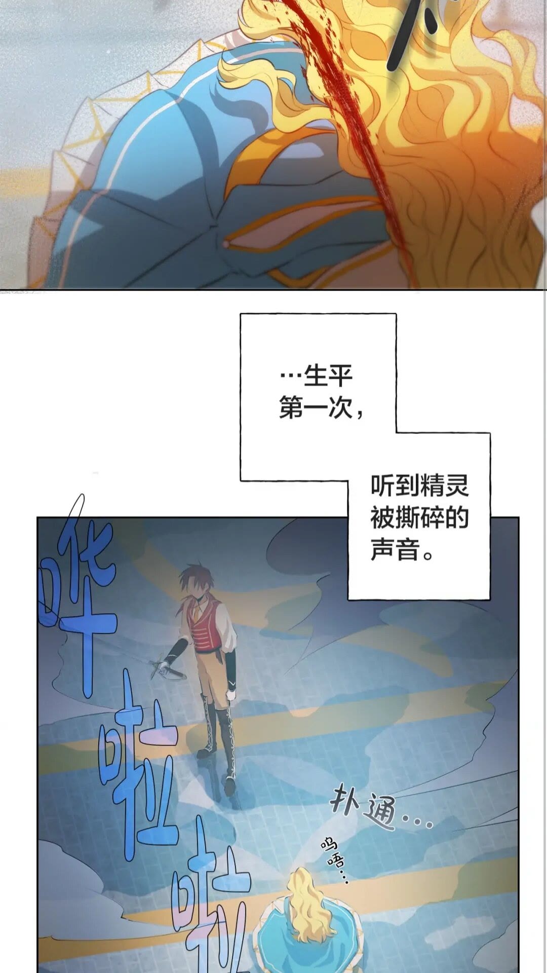 金发精灵师之天才的烦恼25漫画,第39话 觉醒之路2图