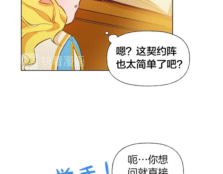 金发精灵师之天才的烦恼53话漫画,第3话 召唤是个苦力活啊1图