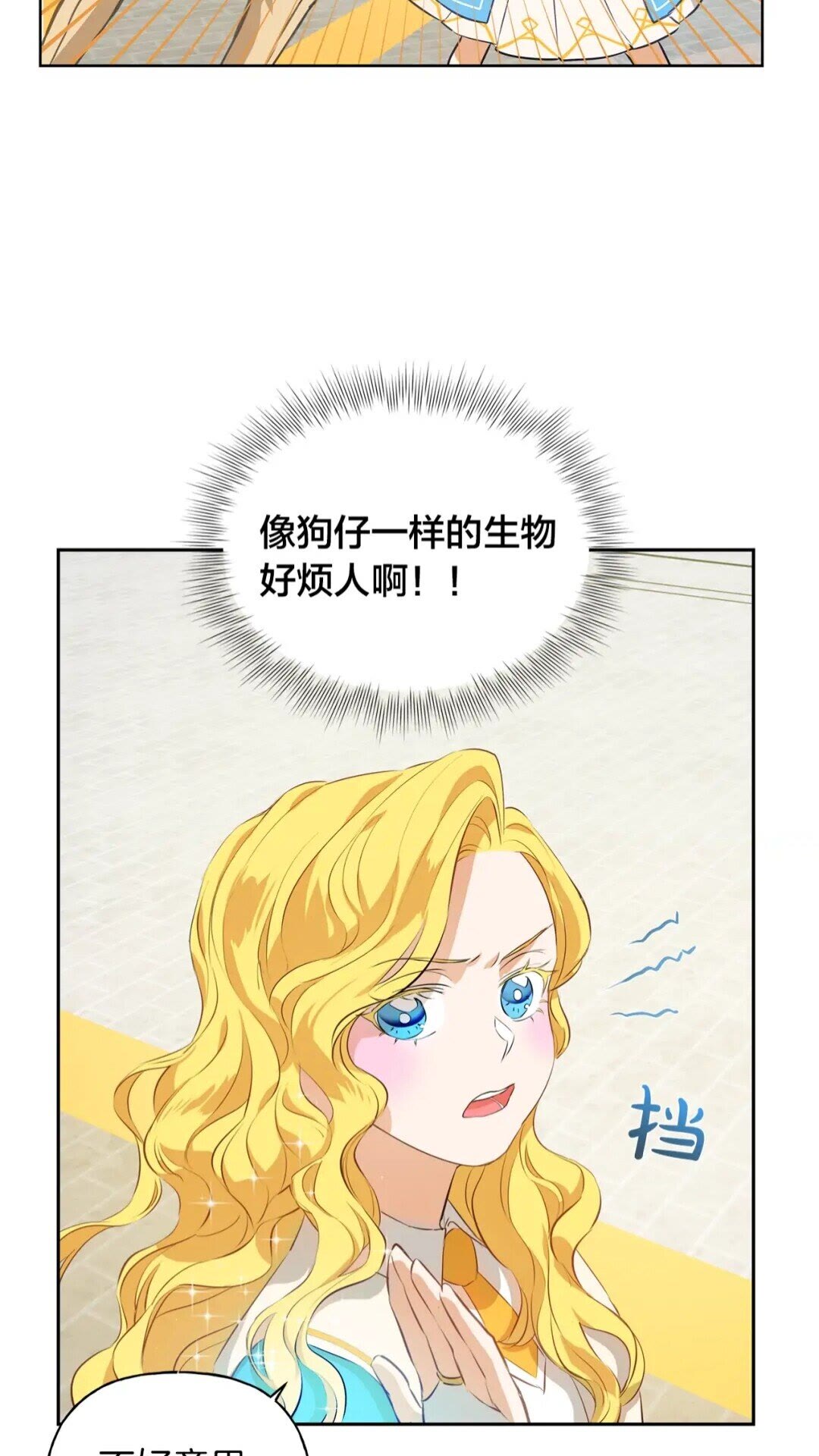 金发精灵师之天才的烦恼奇妙漫画漫画,第35话 制霸赛场的精灵师2图