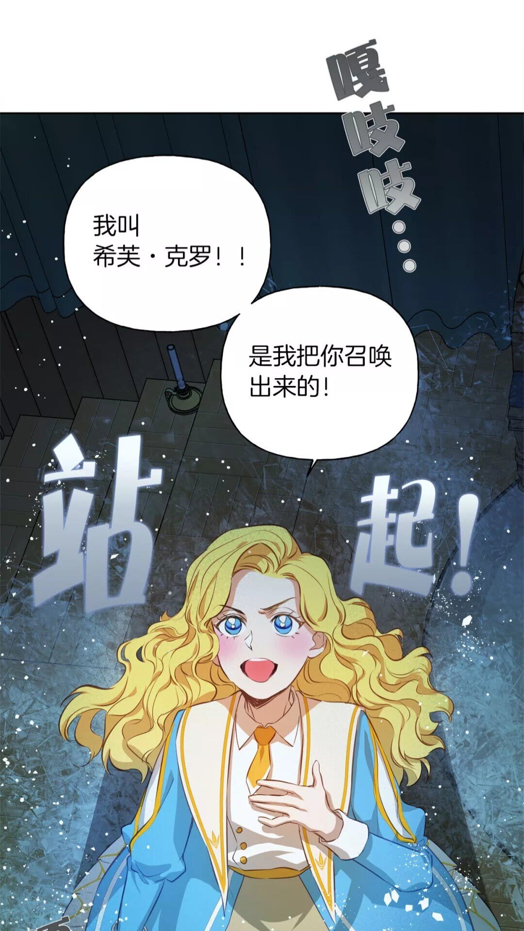 金发精灵师之天才的烦恼韩文原版漫画,第28话 被嫌弃的芙芙子1图