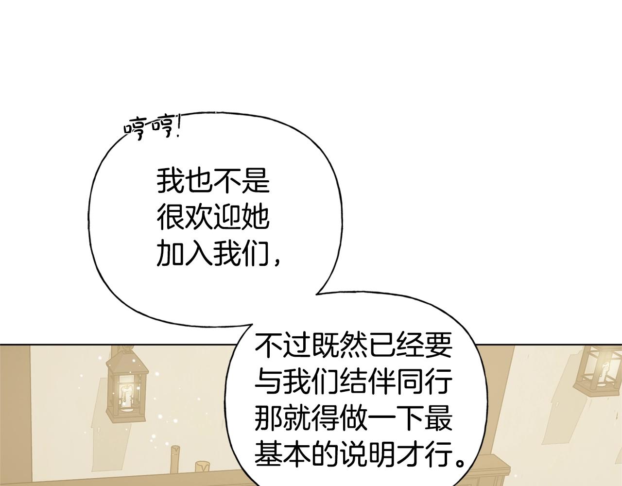 金发精灵师之天才的烦恼小说免费阅读漫画,第81话 我这还有位置2图