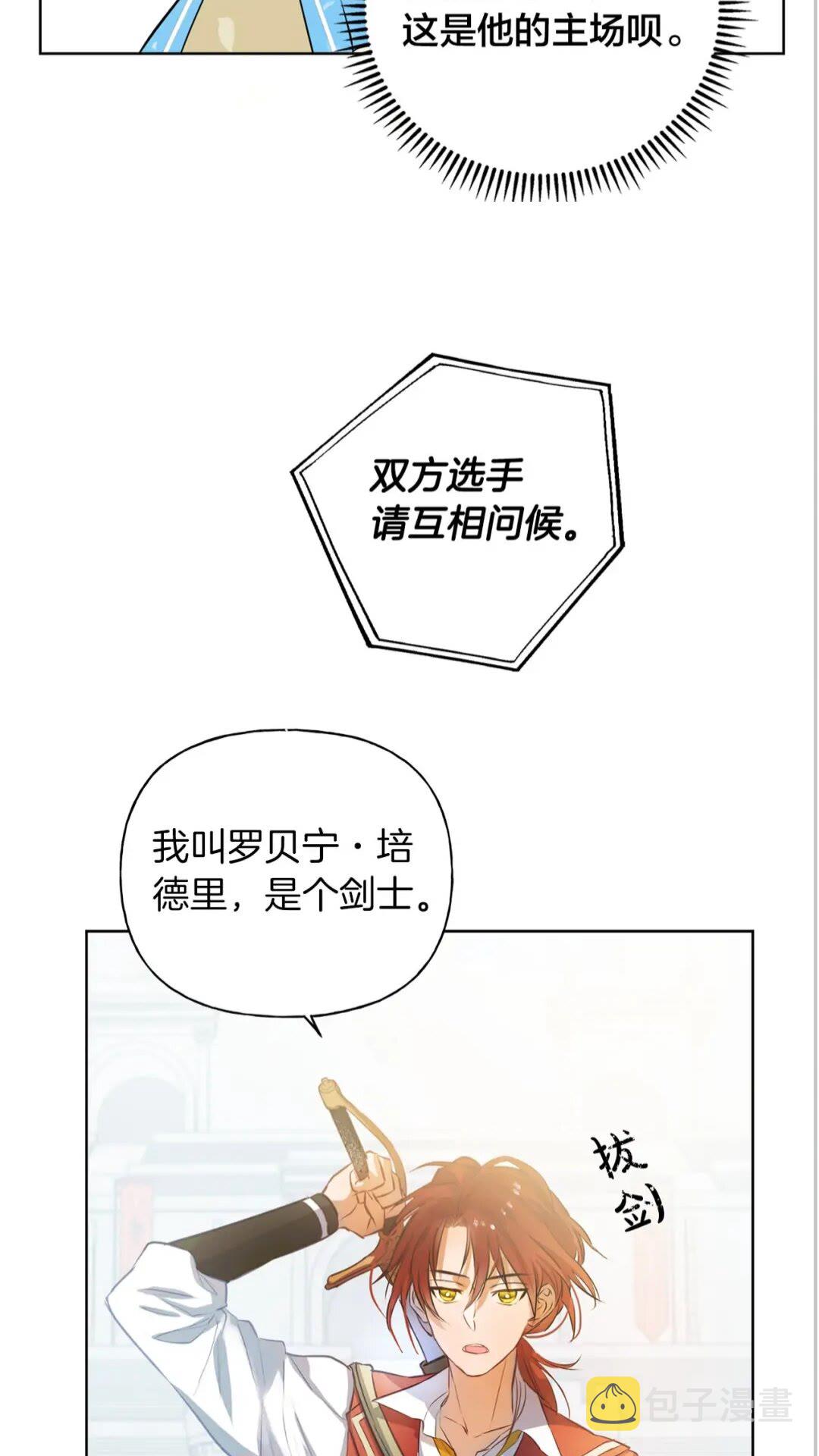 金发精灵师之天才的烦恼翻译漫画,第38话 擂台上的致命威胁1图