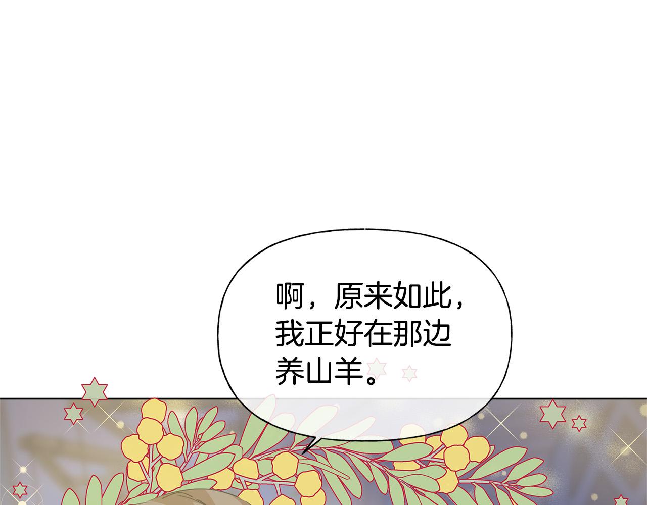 金发精灵师之天才的烦恼小说免费阅读漫画,第88话 温馨晚餐2图