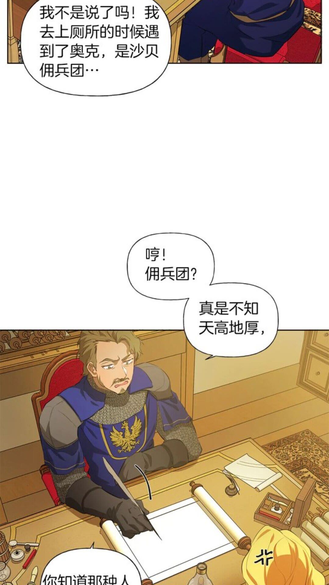 金发精灵师之天才的烦恼男主漫画,第23话 被人挑衅2图