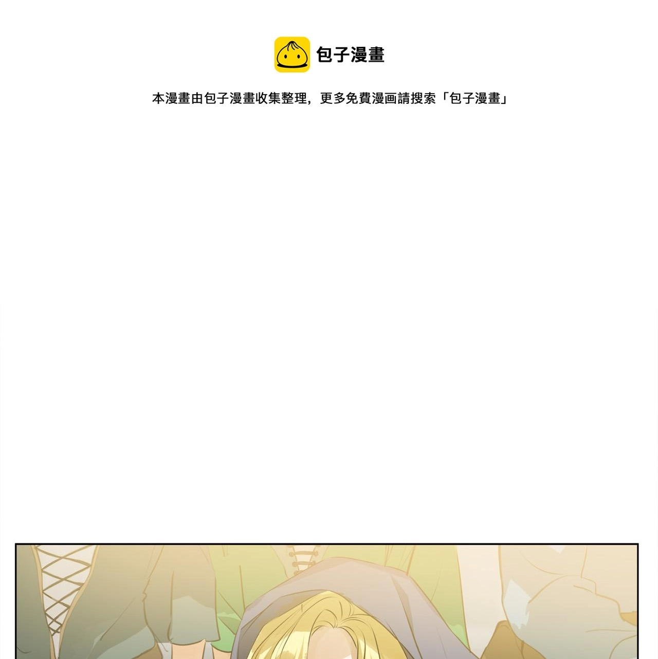 金发精灵师之天才的烦恼土豪漫画,第3季完结话 要跟我打一架吗？1图