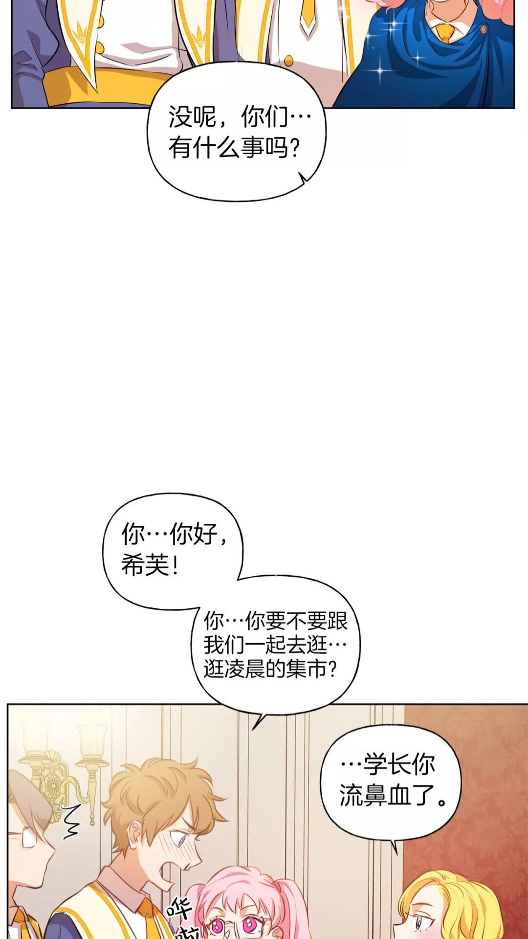 金发精灵师之天才的烦恼第四季漫画,第29话 送花的少年2图