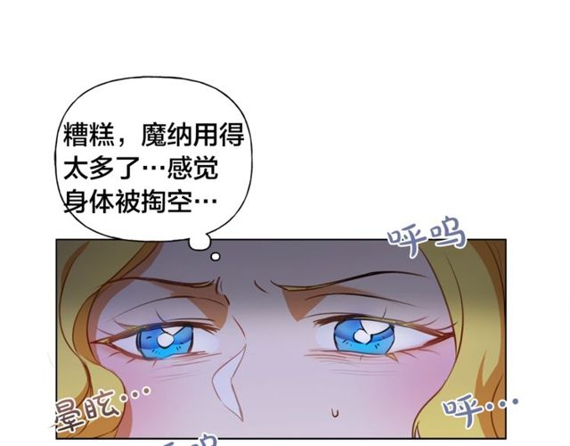 金发精灵师之天才的烦恼有小说吗漫画,第21话 莱伊变身2图