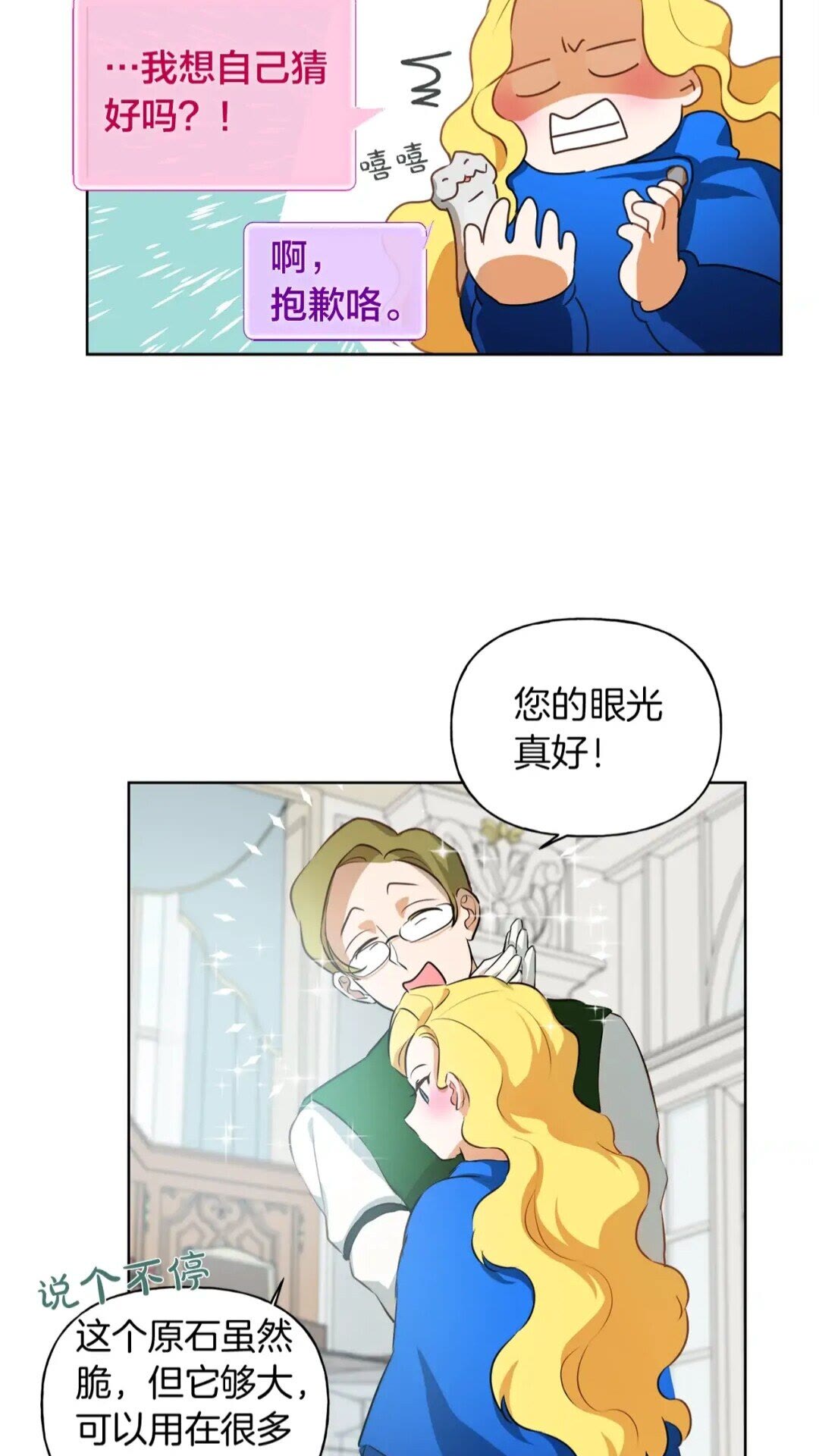 金发精灵师之天才的烦恼第24集漫画,第27话 你不理财财不理你1图