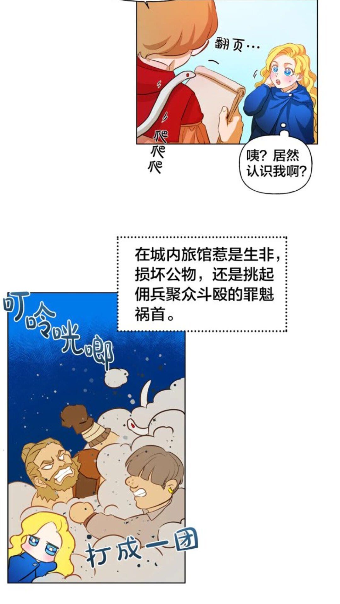 金发精灵师之天才的烦恼53话漫画,第22话 捣蛋鬼2图