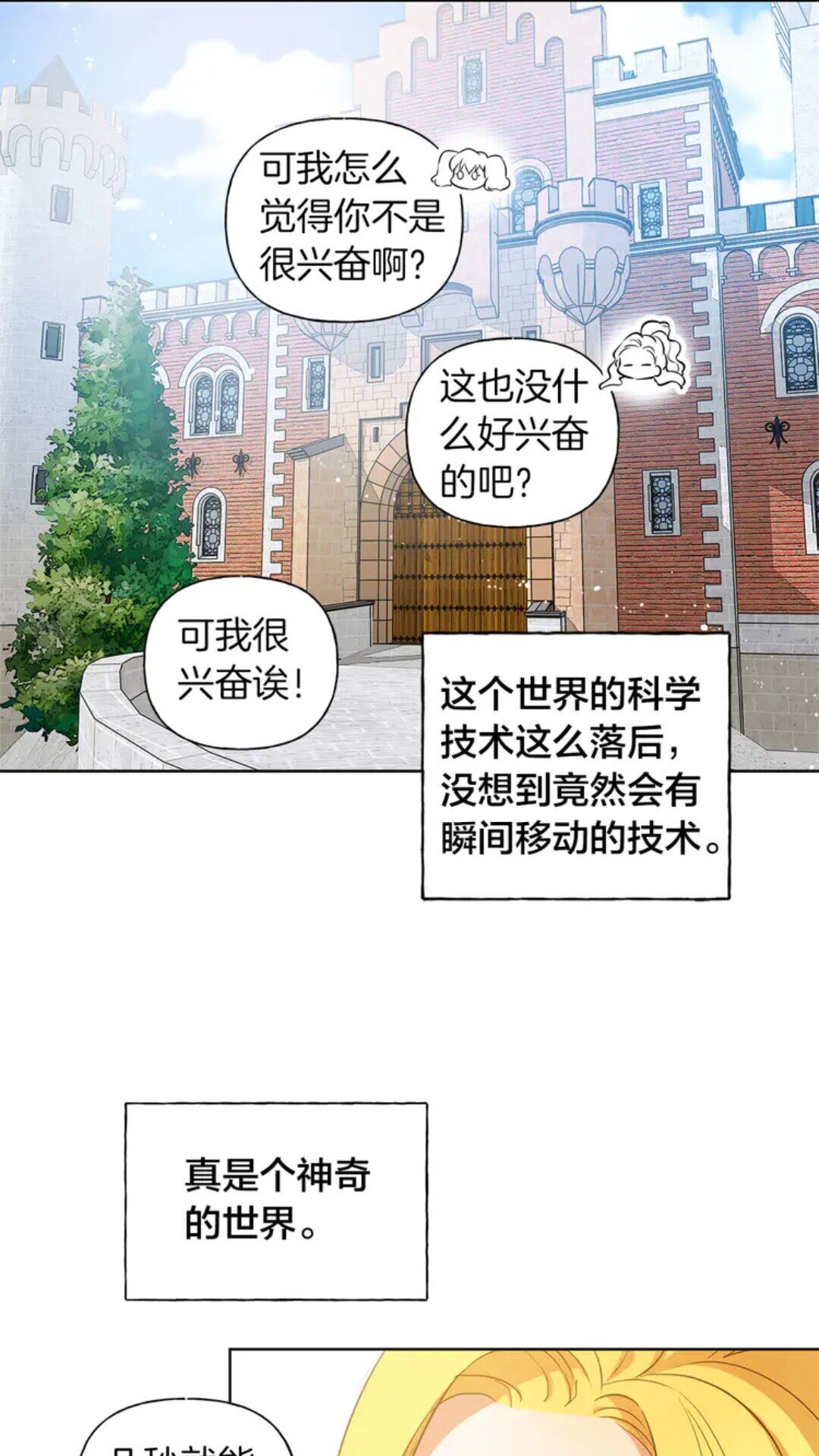 金发精灵师之天才的烦恼6漫画,第25话 学霸校草爱慕我？2图