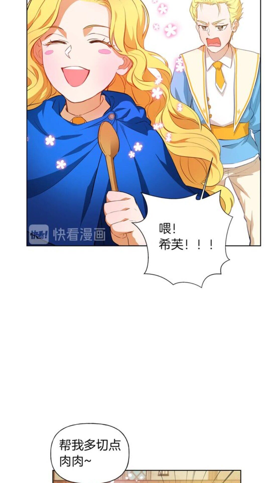 金发精灵师之天才的烦恼84漫画,第23话 被人挑衅2图