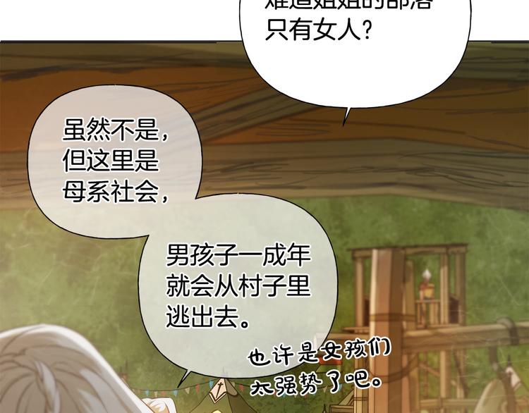 金发精灵师之天才的烦恼88漫画,第54话 人生目标1图