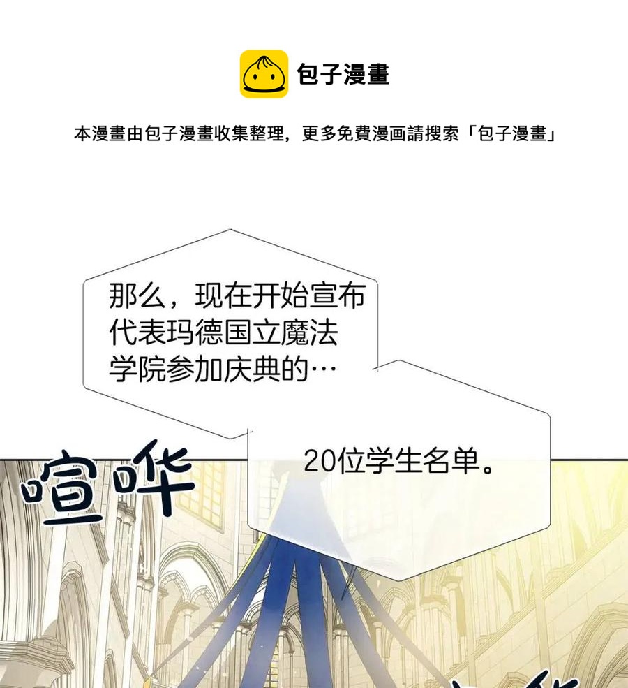 金发精灵师之天才的烦恼84漫画,第9话 万众瞩目的咸鱼2图