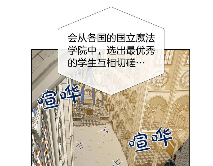 金发精灵师之天才的烦恼53话漫画,第9话 万众瞩目的咸鱼1图