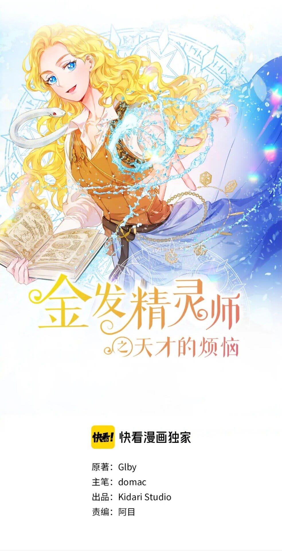 金发精灵师之天才的烦恼第24集漫画,第27话 你不理财财不理你1图