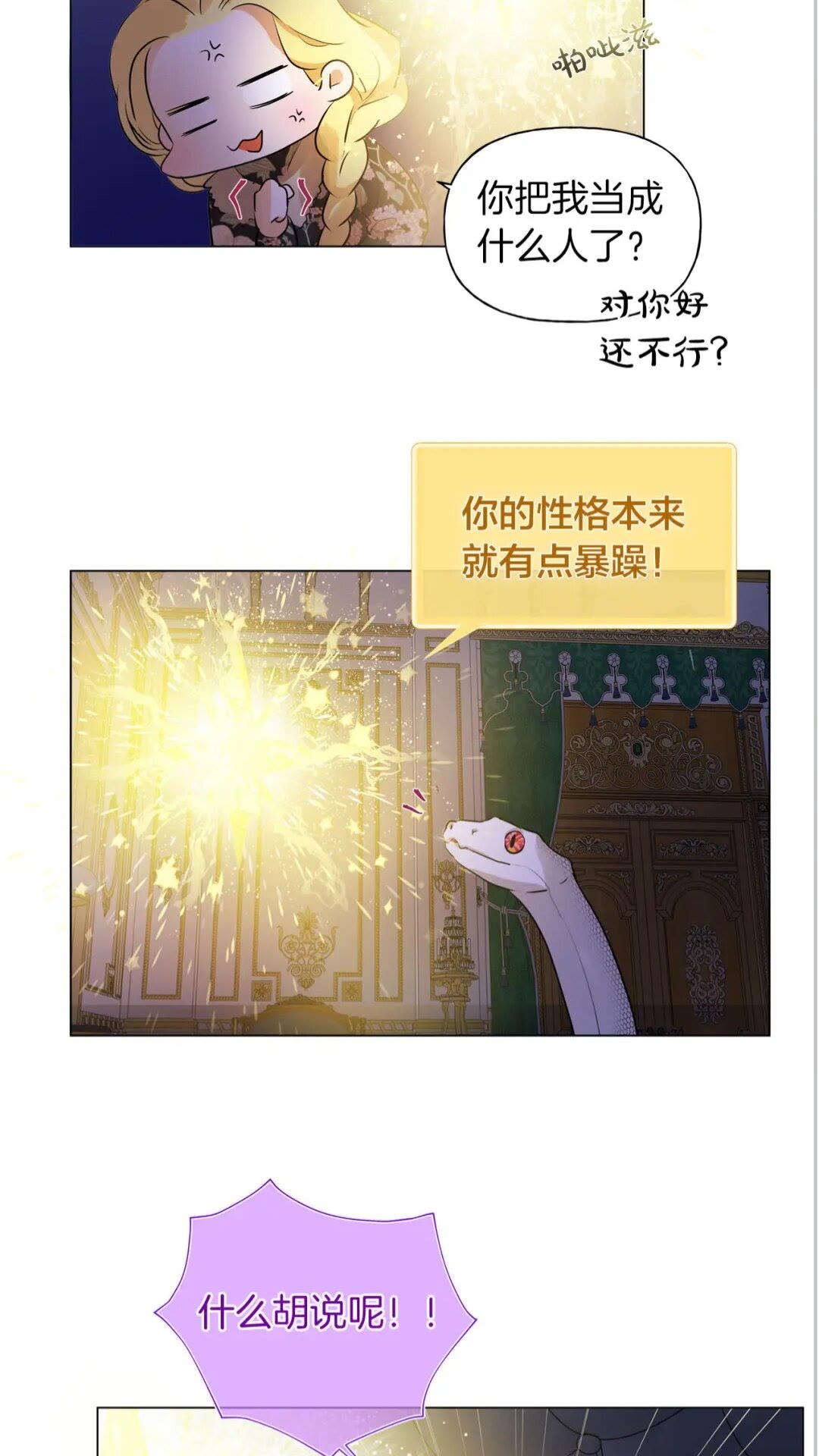 金发精灵师之天才的烦恼完结漫画,第43话 美女本人2图