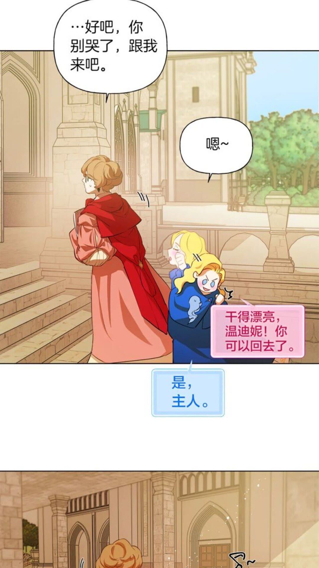 金发精灵师之天才的烦恼53话漫画,第22话 捣蛋鬼1图