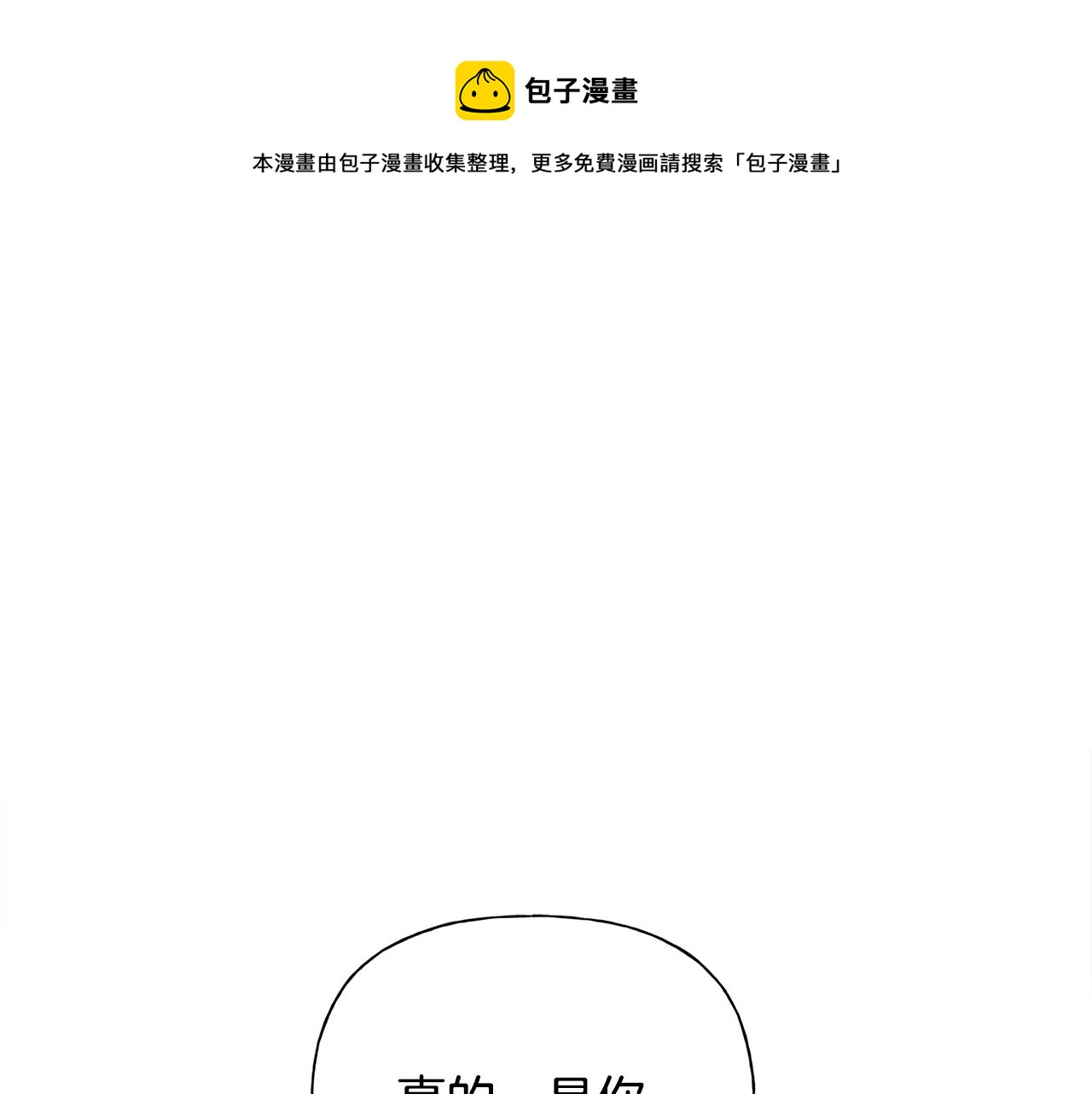 金发精灵师之天才的烦恼漫画,第71话 剔除者1图