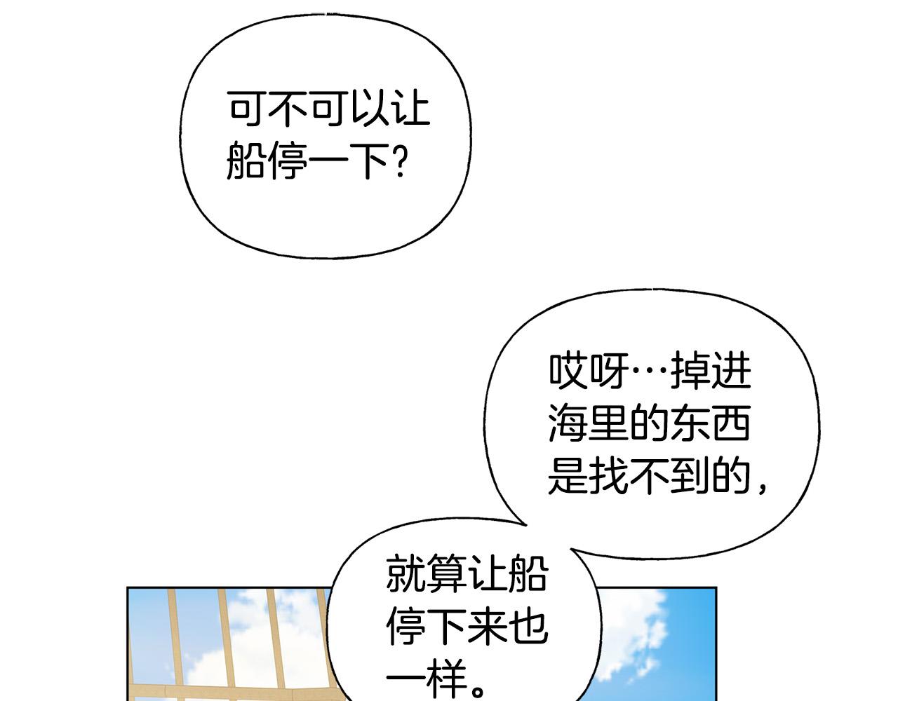 金发精灵师之天才的烦恼81话漫画,第87话 日行一善2图