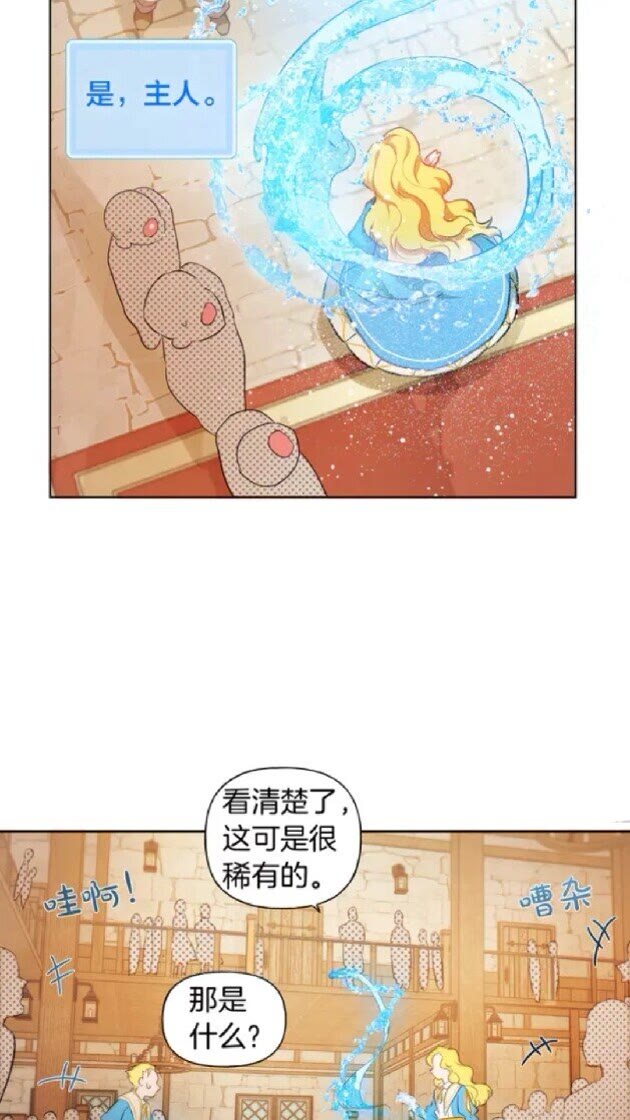 金发精灵师之天才的烦恼漫画免费奇妙屋漫画,第24话 天才的反击1图