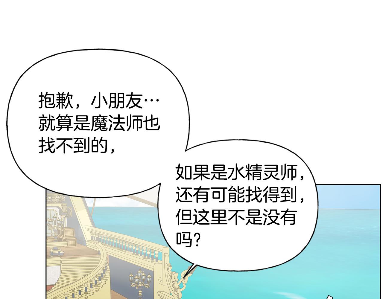 金发精灵师之天才的烦恼81话漫画,第87话 日行一善1图