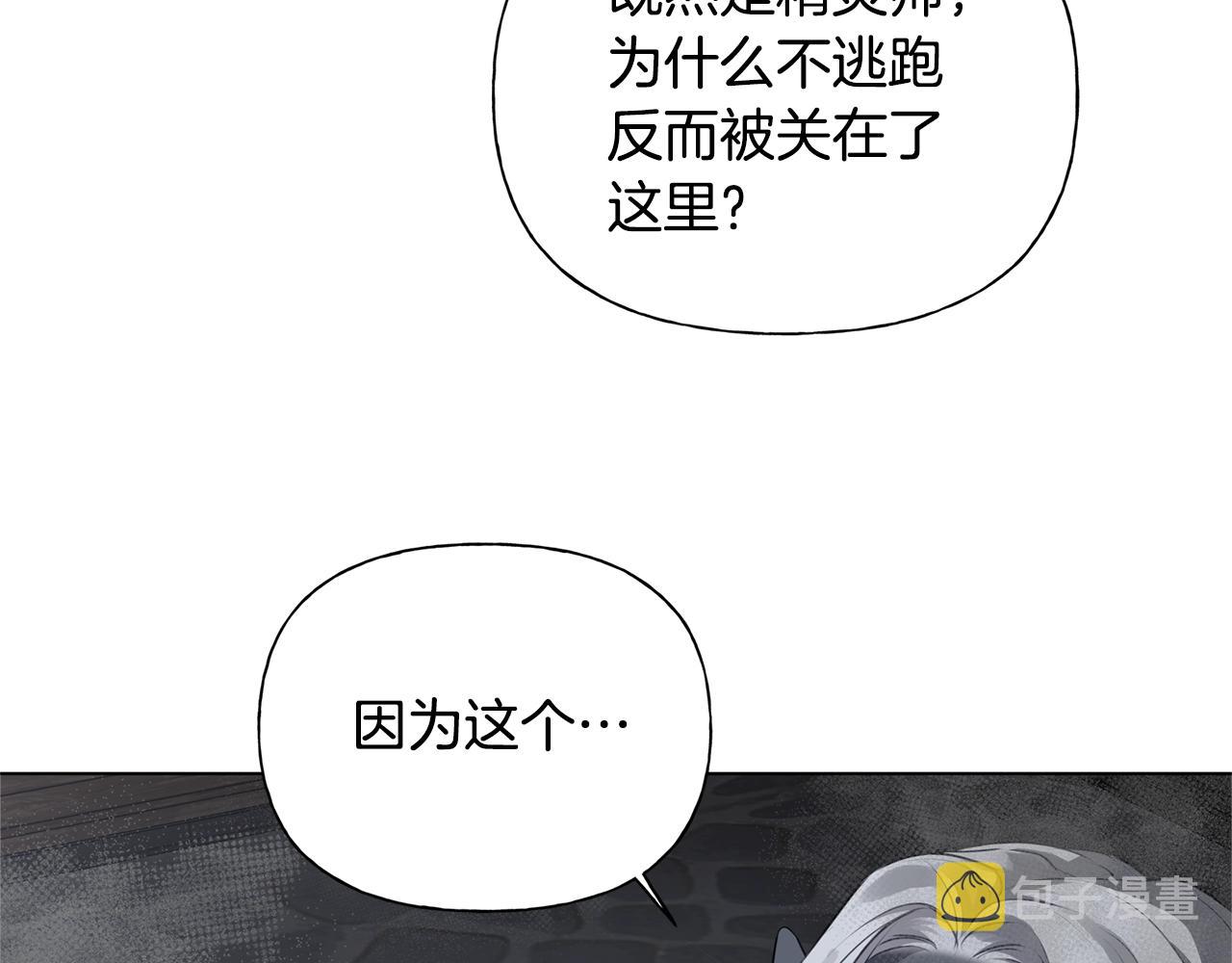 金发精灵师之天才的烦恼合集漫画,第68话 啧，受死吧2图