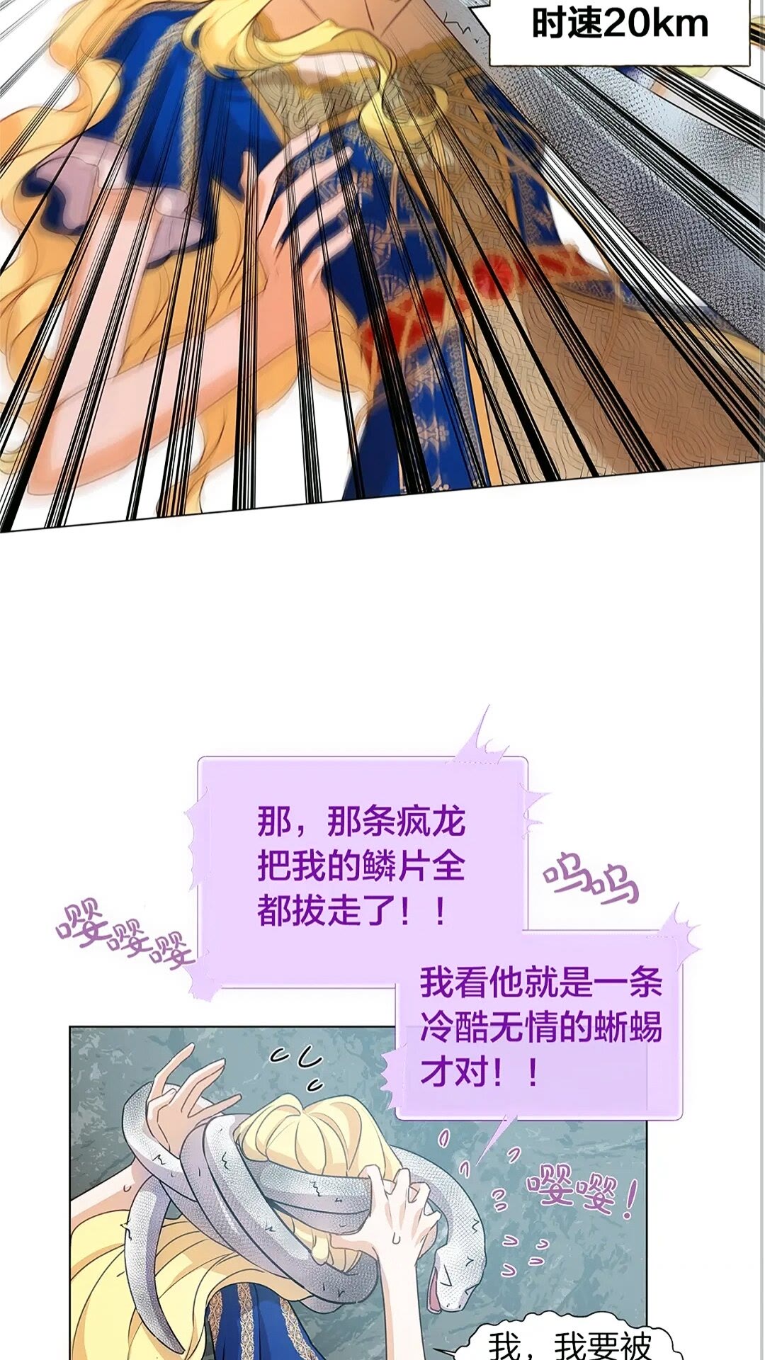 金发精灵师之天才的烦恼25漫画,第二季 开启篇 龙的宠物2图